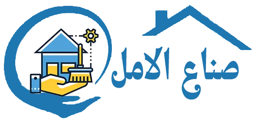 صناع الامل